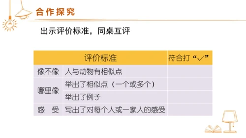 统编版语文四年级上册-2024-2025学年习作：小小动物园（课件）