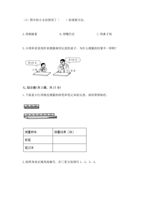 教科版一年级上册科学期末测试卷含答案【精练】.docx