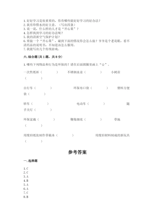 部编版二年级下册道德与法治期末测试卷（全优）.docx