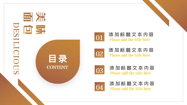 烘培美味面包ppt动态模板