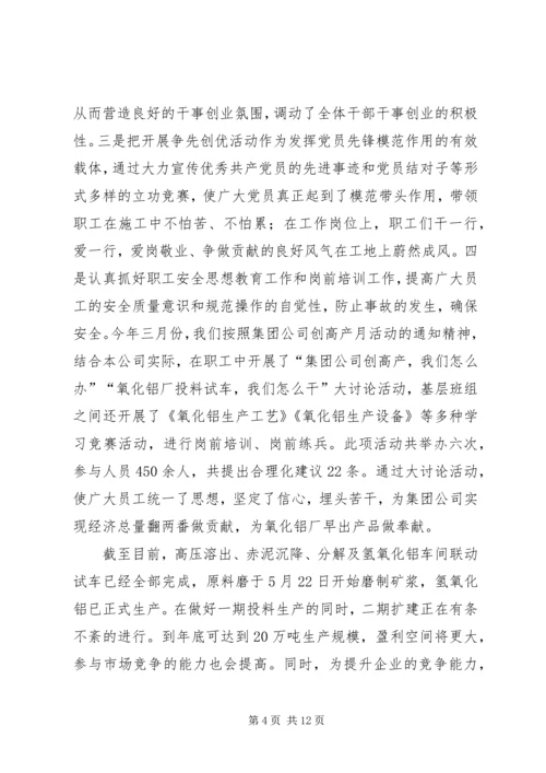 申报五好党组织材料 (6).docx