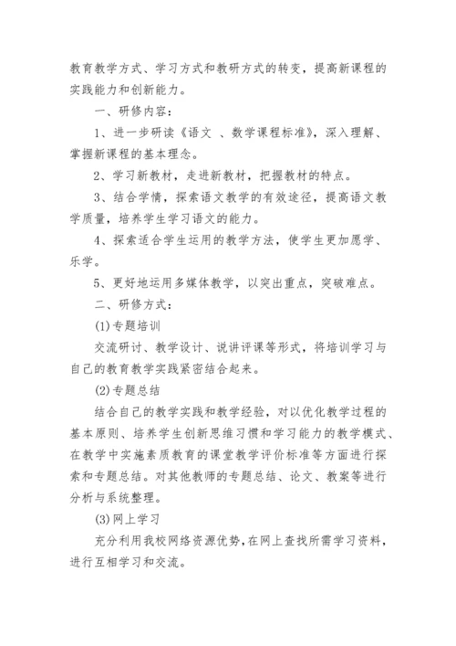 小学语文教师研修个人总结_1.docx