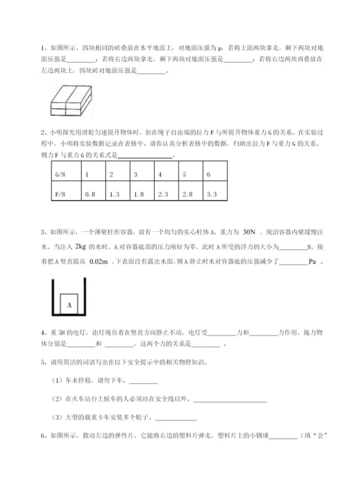 湖南长沙市实验中学物理八年级下册期末考试专项测试试卷（含答案详解）.docx