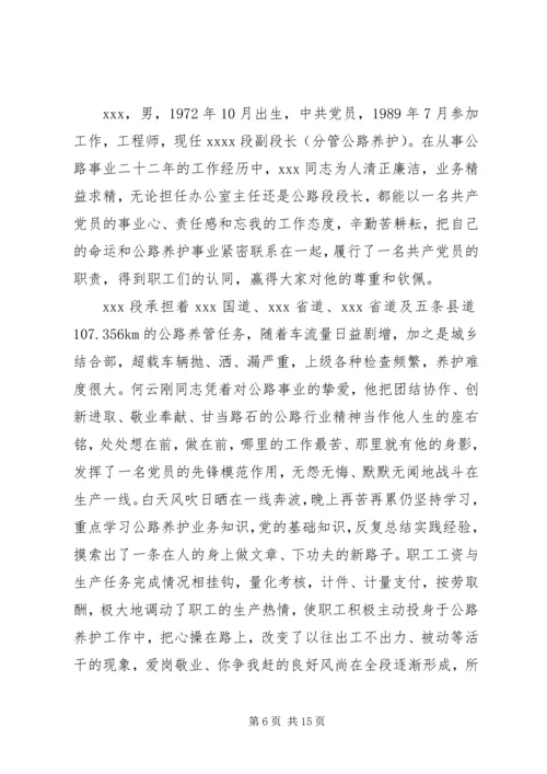 公路段长先进事迹材料 (3).docx