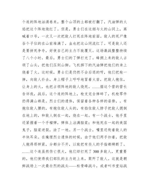 谁是最可爱的人原文.docx
