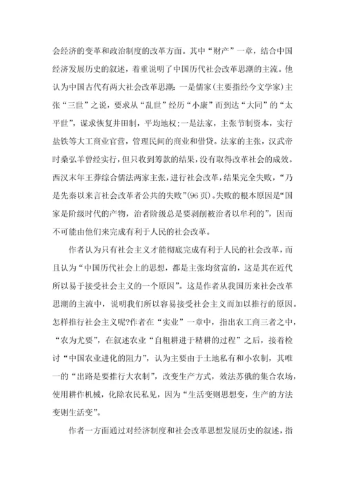 《中国通史》读后感600字.docx