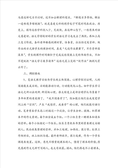 初中语文教学反思评价五篇