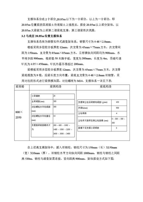 最新马戏宫中心舞台区高支模施工方案