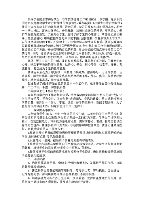 初中班主任老师个人工作计划范文5篇