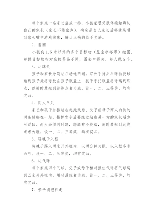 六一亲子活动方案_1.docx