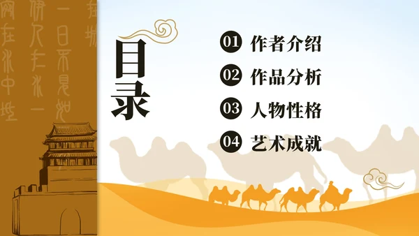 黄色古典中国风世界文学名著骆驼祥子课件PPT模板