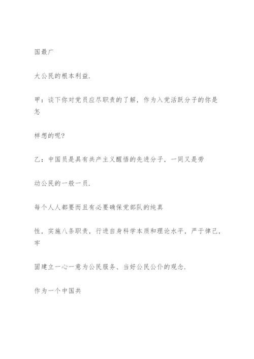 党员谈心谈话记录内容9篇.docx