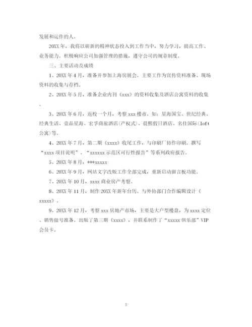 精编之房地产策划转正自我鉴定范文.docx