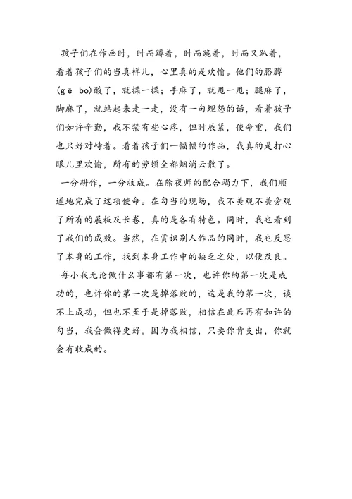 小学美术教育叙事