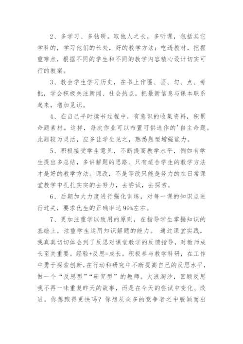 七年级历史教学反思.docx