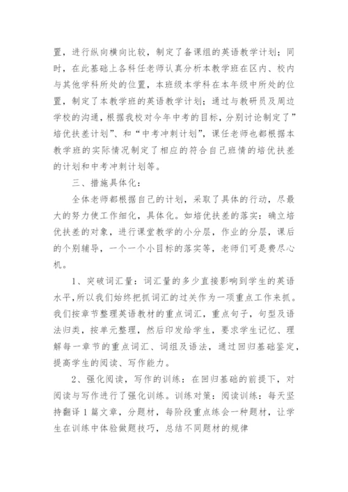 初三英语备课组工作总结.docx
