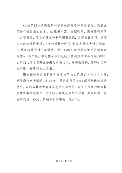 团支部年度目标管理考核汇报.docx