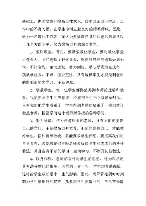 教师教学师德表现总结