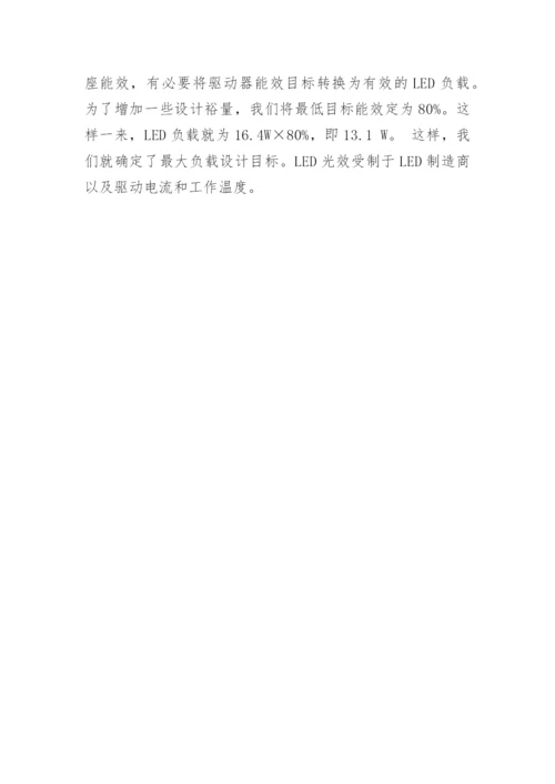 LED论文.docx