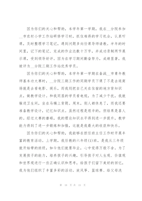 小学教师作风整顿发言稿范文5篇.docx