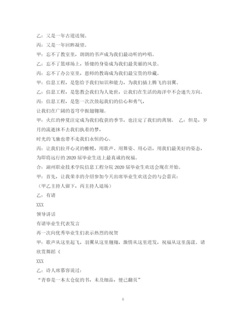 精编之经典范文大学欢送会主持稿2.docx