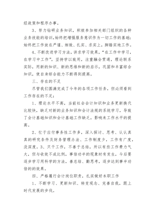 财务年终总结.docx