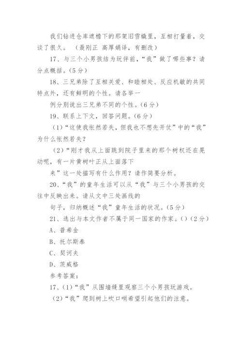 高尔基《童年》阅读练习及答案.docx