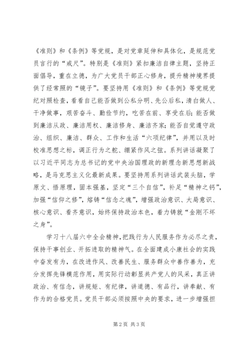 学习十八届六中全会心得体会(李能) (3).docx