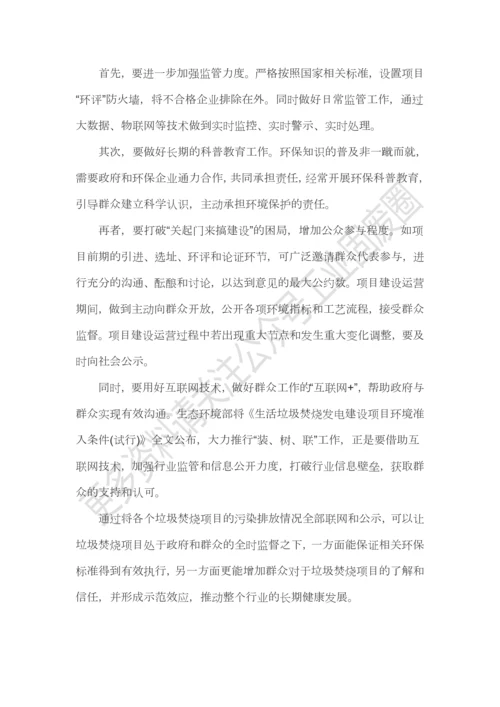 用信任化解垃圾焚烧邻避困境.docx