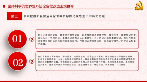 从精读原著中汲取思想智慧谈治国理政第三卷PPT