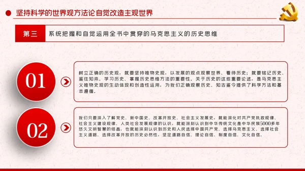 从精读原著中汲取思想智慧谈治国理政第三卷PPT