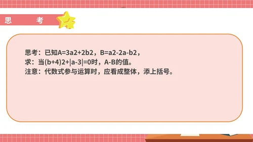 粉色卡通风初一数学整式加减课件PPT模板