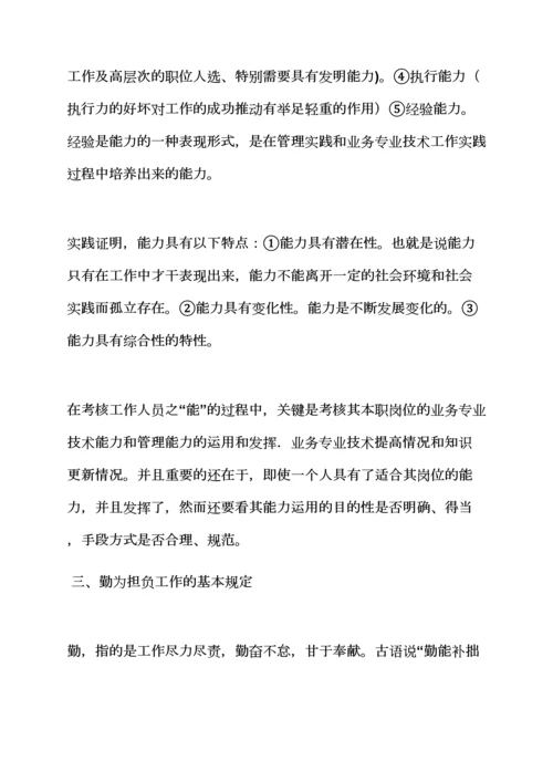 2023年评语大全之公务员考核优秀评语.docx