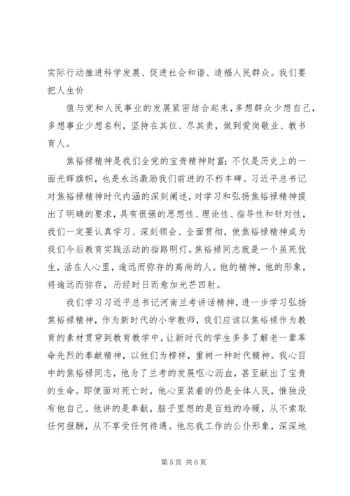 学习习总书记的心得体会 (2).docx