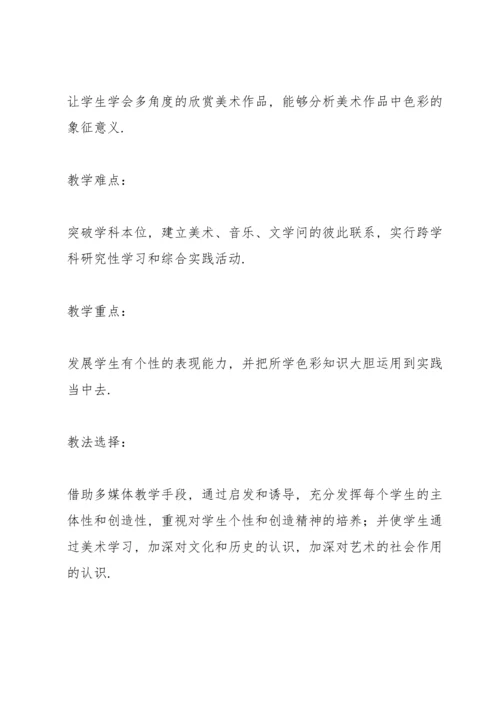 初中美术教案.docx