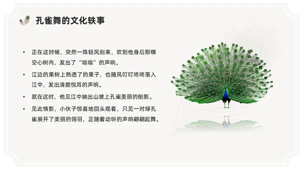 简约风创意边框傣族孔雀舞课件儿PPT舞蹈