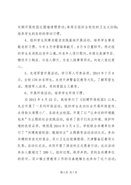 安光小学行为规范示范校汇报材料.docx