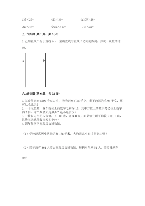 人教版小学数学四年级上册期末测试卷带答案（精练）.docx