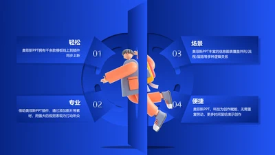 蓝色立体风并列关系4项PPT