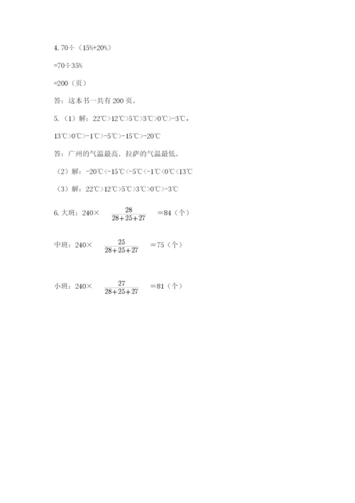 荔波县六年级下册数学期末测试卷1套.docx