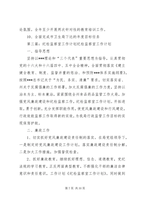 乡镇纪检监察室年度工作计划.docx