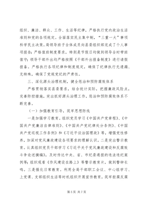 县统计局落实一岗双责主体责任情况报告.docx