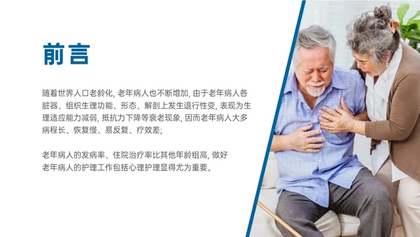 蓝绿色商务形状老年患者护理培训PPT课件护理查房