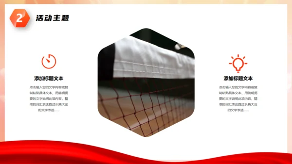 羽毛球运动比赛通用PPT模版
