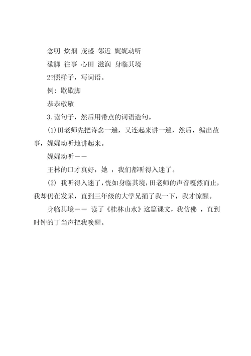 《师恩难忘》教案设计4（三课时）