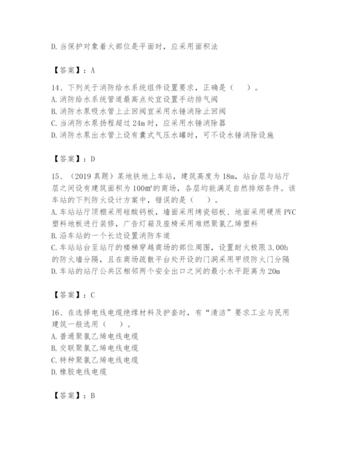 注册消防工程师之消防安全技术实务题库附参考答案（达标题）.docx
