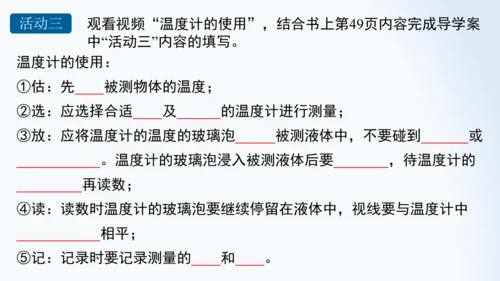 人教版物理八年级上册 3.1 温度 课件  （19页ppt）