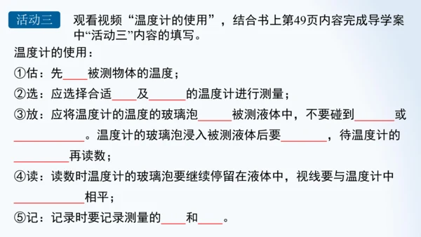 人教版物理八年级上册 3.1 温度 课件  （19页ppt）