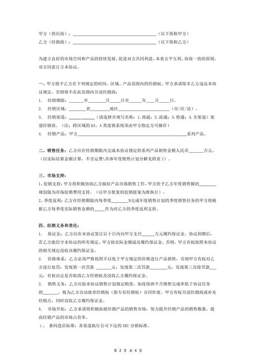 快消品年度经销合同协议范本