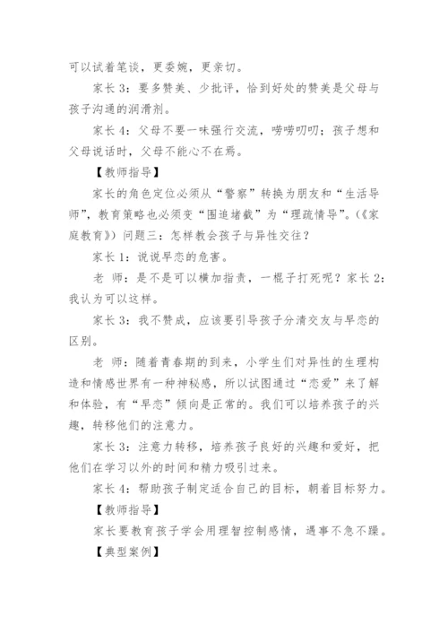 小学生青春期生理健康教育教案.docx